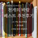 베스트유치원 | 6세 7세 유아전집 추천 창작동화 천개의바람 베스트 후기