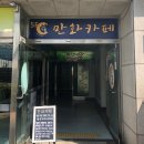 달콤카툰