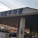 옥종공설시장 이미지