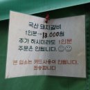 삼촌갈비 이미지