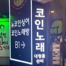 뉴코인싱어 이미지