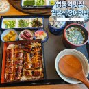 영통역 맛집, 고급스런 인테리어의 일본식 장어덮밥 맛집 무릉
