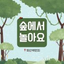 [9월행사] 회산백련지 숲체험 🌳🪰🦗🪷 이미지