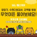 에스앤제이헬스케어 이미지