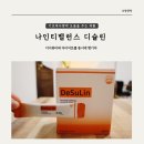 나인티밸런스 디슐린 섭취로 대사증후군 높이며 다이어트 하기