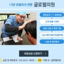 글로웰의원
