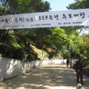 사육신 순의 559주년 의절사(노량진 사육신공원)추모제 참석 보고 이미지