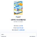 뷰티노리노리 | 해외여행 카드 추천｜공항 라운지부터 해외결제 수수료까지 (신한솔,국민노리2 비교 후기)