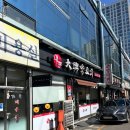 [대흥양다리바베큐 건대점] 건대 풍자가 왔다간집 또간집 대흥양꼬치 양다리 먹방후기