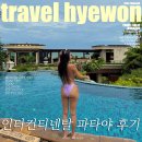 허니문 | 태국 파타야 허니문 인터컨티넨탈리조트 호텔 후기