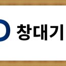 창대기업 이미지