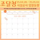 의회청사 공간재배치 및 내진보강공사 | 조달청 시설공사 입찰동향(2025.04.28.~2025.05.02.)