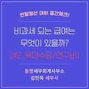 동명세무회계사무소 이미지