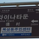 한승차이나 이미지