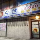 갯바위회수산 네이버블로그