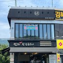 천하왕소금구이 - 사하구 낙동남로1423번길 2 | 김해맛집 [천하왕소금구이] 점심특선 뿌시고 온 후기