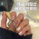 칼라뷰티 | 개금 네일 베스트앤뷰티 유지력좋은 자석젤 솔직후기