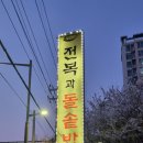 샤브향중화산점 이미지