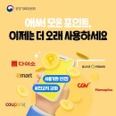 포인트 더 오래 쓰세요 이미지