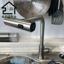 번영로(4단지) | 군포시 한라주공 4단지 싱크대 폭포수 수전 교체 후기