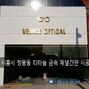 베니스 옵티컬(VENICE OPTICAL) 네이버블로그