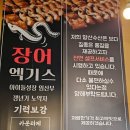 꼬리수산 | 김포 고촌 장어 맛집 향산수산 물레방아 후기 가성비 좋은 장어집