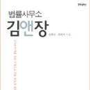 [서평] 피 묻은 돈을 좋아하는.. &lt;법률사무소 김앤장&gt; 이미지