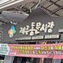 동문시장 이미지