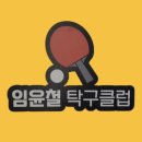 동호탁구장