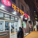 원조대구막창뒷고기