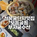 부자굴수산