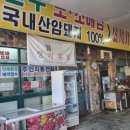 희망 정육점