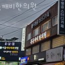 목동깨비한의원 네이버블로그