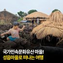 제주 성읍마을 대장간집 | 국가민속문화유산 마을! 성읍민속마을로 떠나는 여행