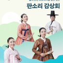 광주시립창극단 특별공연 판소리감상회 이미지