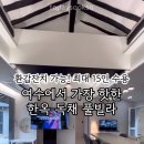 77돌담한옥