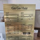 헤어고고 | 순천조례동 미용실 고고헤어(GOGOHAIR) 방문후기 | 순천미용실 | 조례동미용실 | 유동길미용실