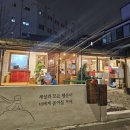 빙그레식당 | 새로 생긴 신방화역 방화동 냉동삼겹살 맛집 내돈내산 후기[빙그레식당]