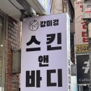 강미경 | 숨어있던 목 꺼내기 화곡동 전신관리 [강미경스킨앤바디]