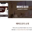 매머드익스프레스역삼 이미지