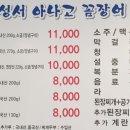 성서아나고꼼장어