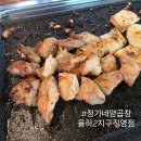정가네양곱창율하2지구 이미지
