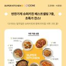 슈퍼키친 이미지