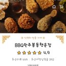 비비큐완주봉동행운점 이미지
