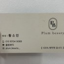 플럼엔 | 강동구 천호 속눈썹펌 플럼뷰티 후기