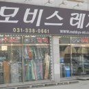 깨끗하고 좋은 장비가 가득! 양지파인리조트렌탈샵 리프트권&#39;모비스레저&#39; 이미지