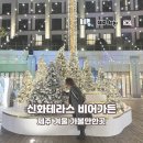 제주 겨울 가볼만한곳 신화월드 신화테라스 비어가든 후기