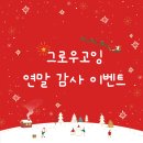 현산초등학교 | [그로우고잉 음악치료] 연말 감사 이벤트💕