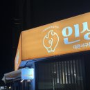 인생제육대전