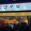 깡우동충남 이미지